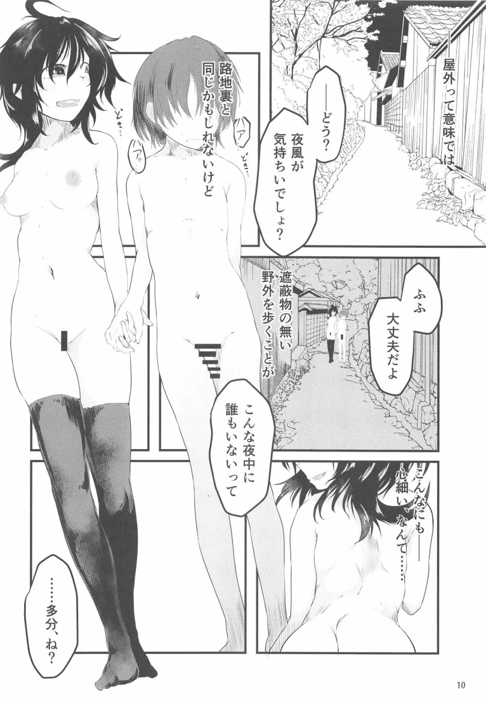ぬえちゃんの露出羞恥指南 Page.9