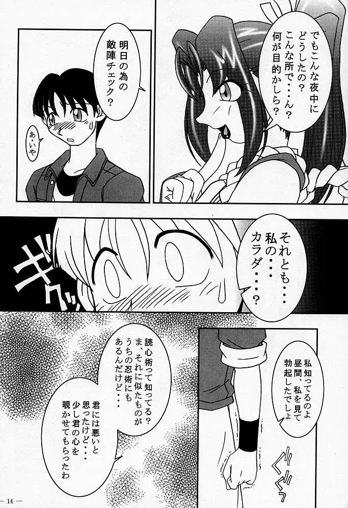 熱帯王妃舞 Page.11