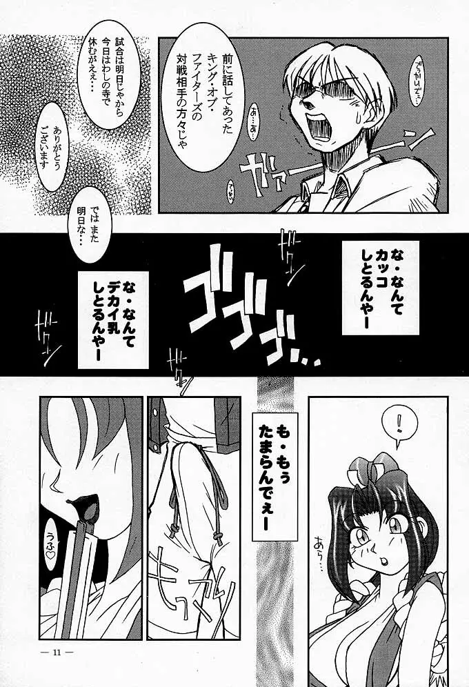 熱帯王妃舞 Page.8