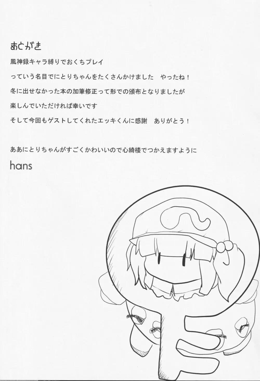 御口風神録 Page.14