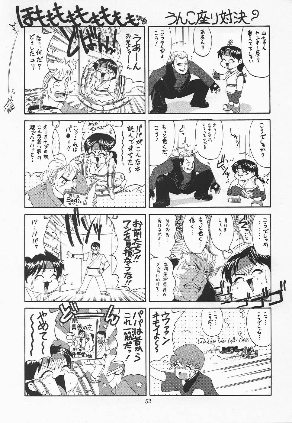 ユリ&フレンズマイスペシャル Page.54