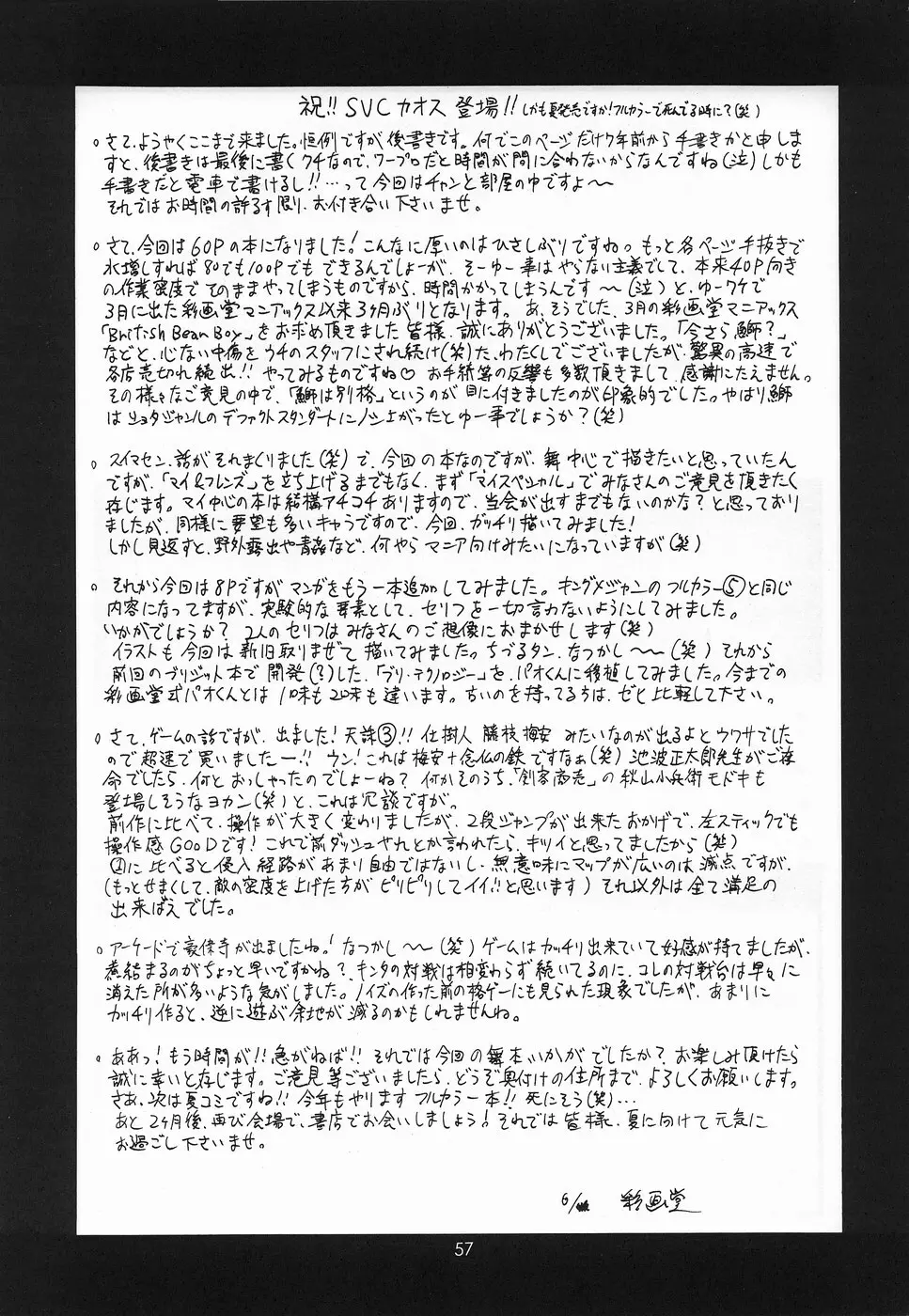 ユリ&フレンズマイスペシャル Page.58