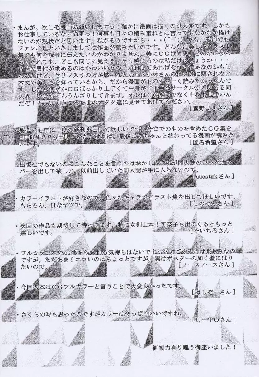 某大王リハーサル Page.20