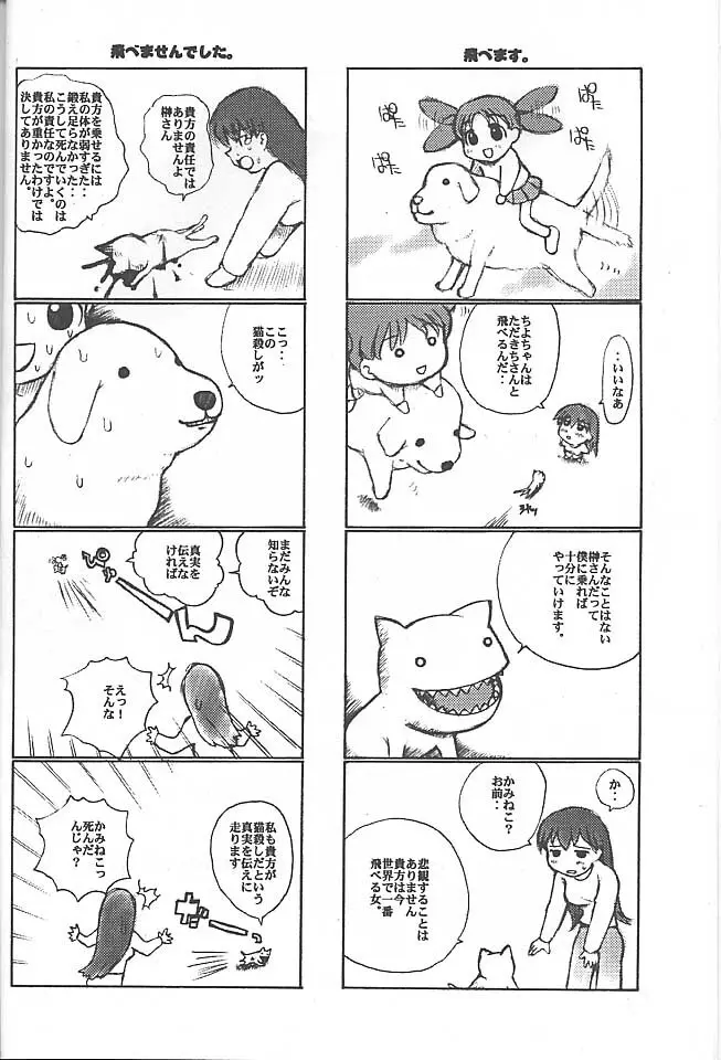 えろてぃくす大王 Page.13