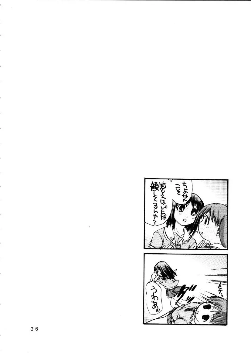 Hまんが大阪 Page.34