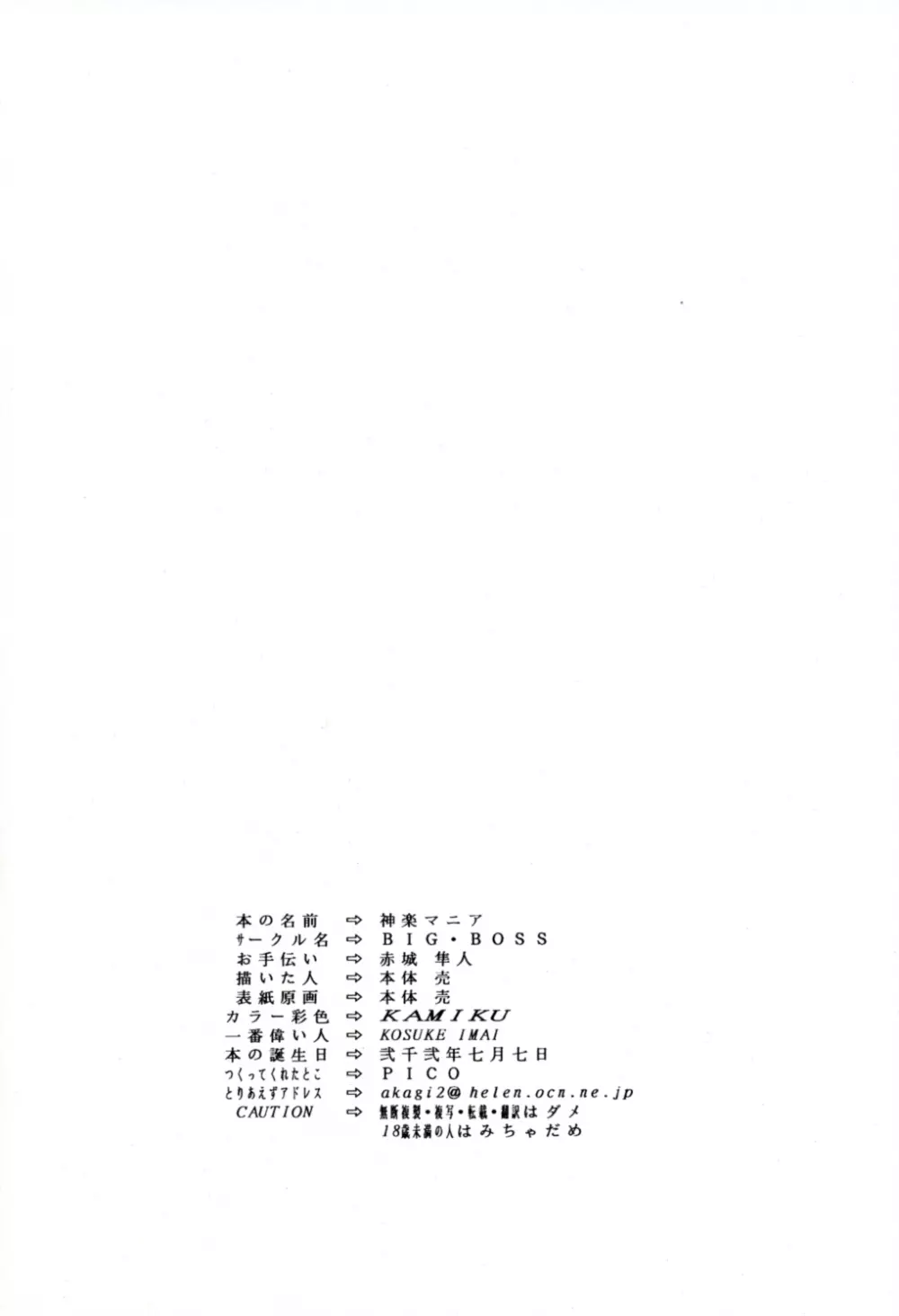 神楽マニア Page.33