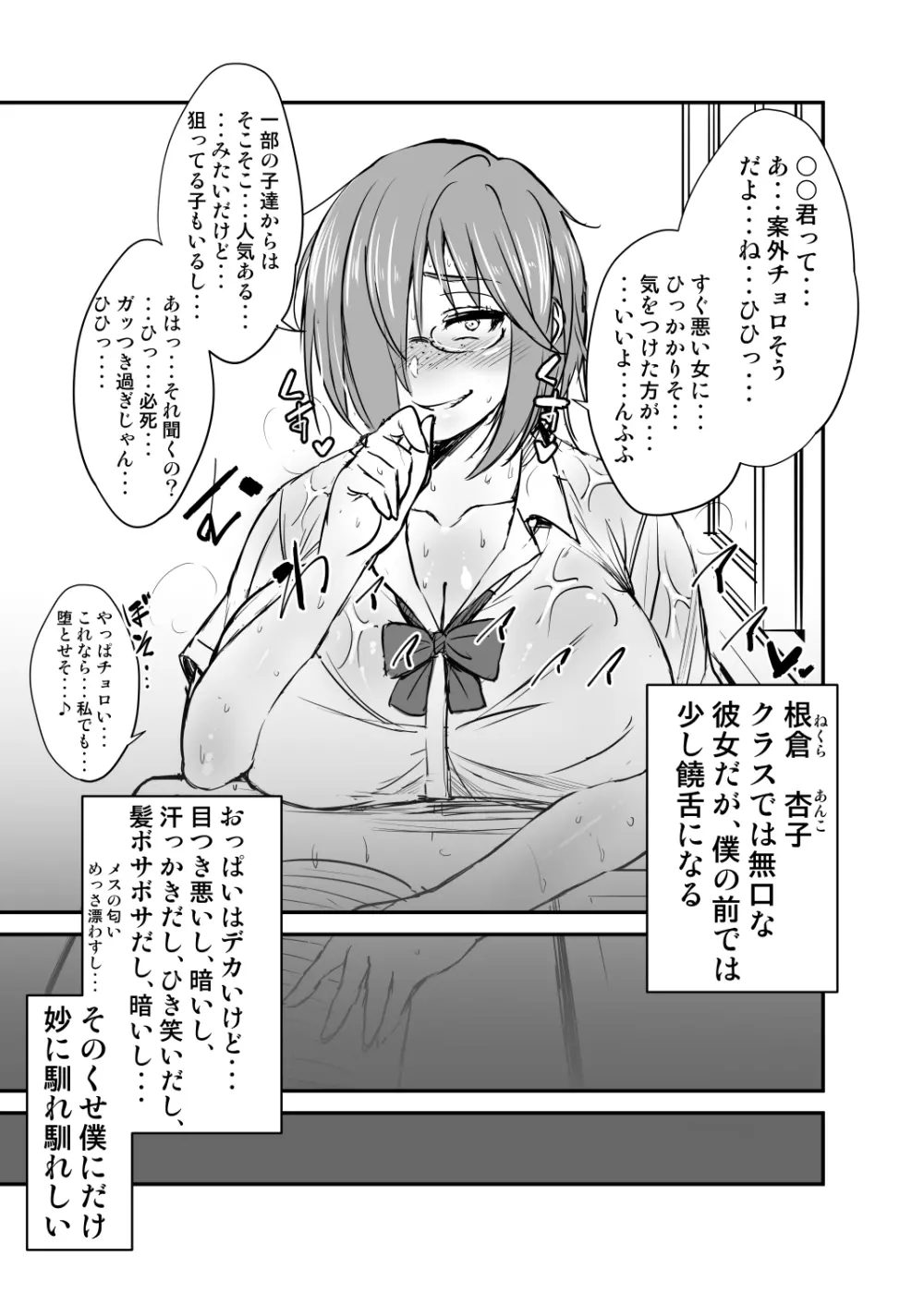 根暗眼鏡♀ Page.7