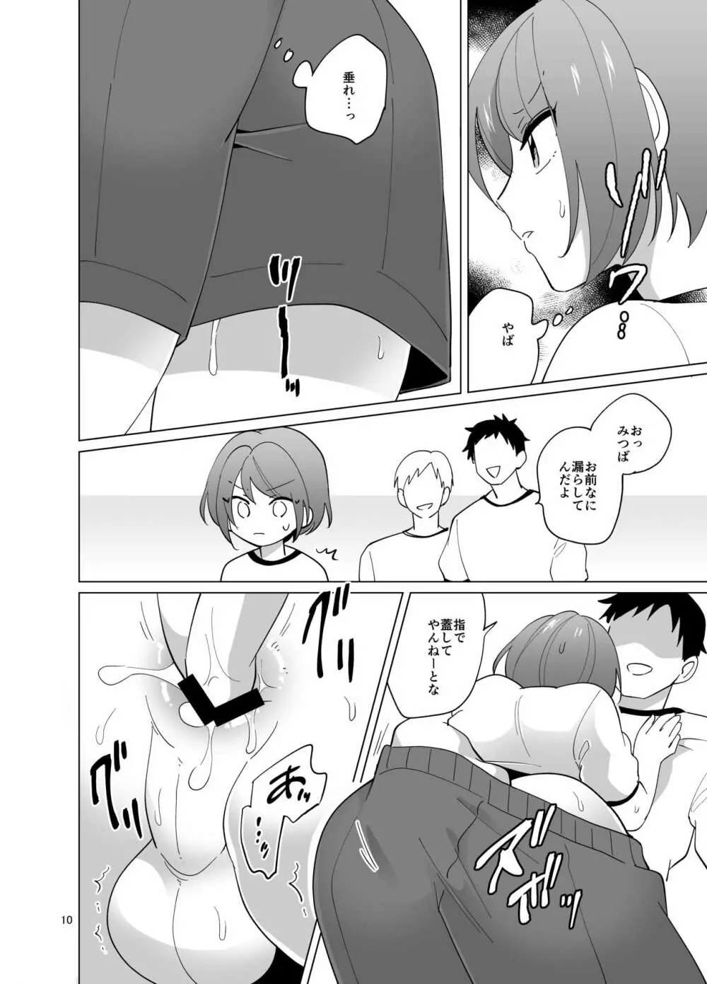 みんなのみつば君 Page.11