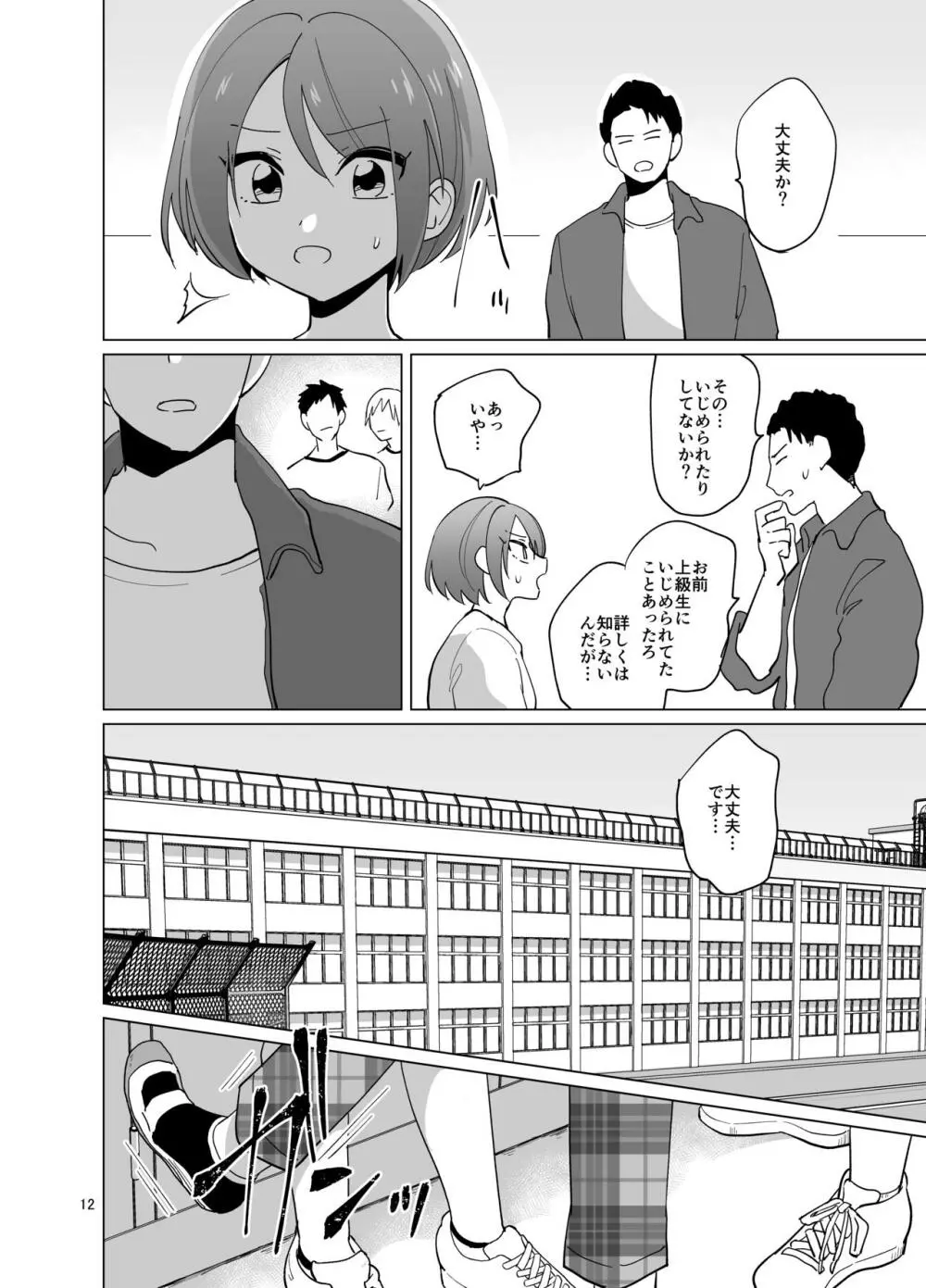 みんなのみつば君 Page.13