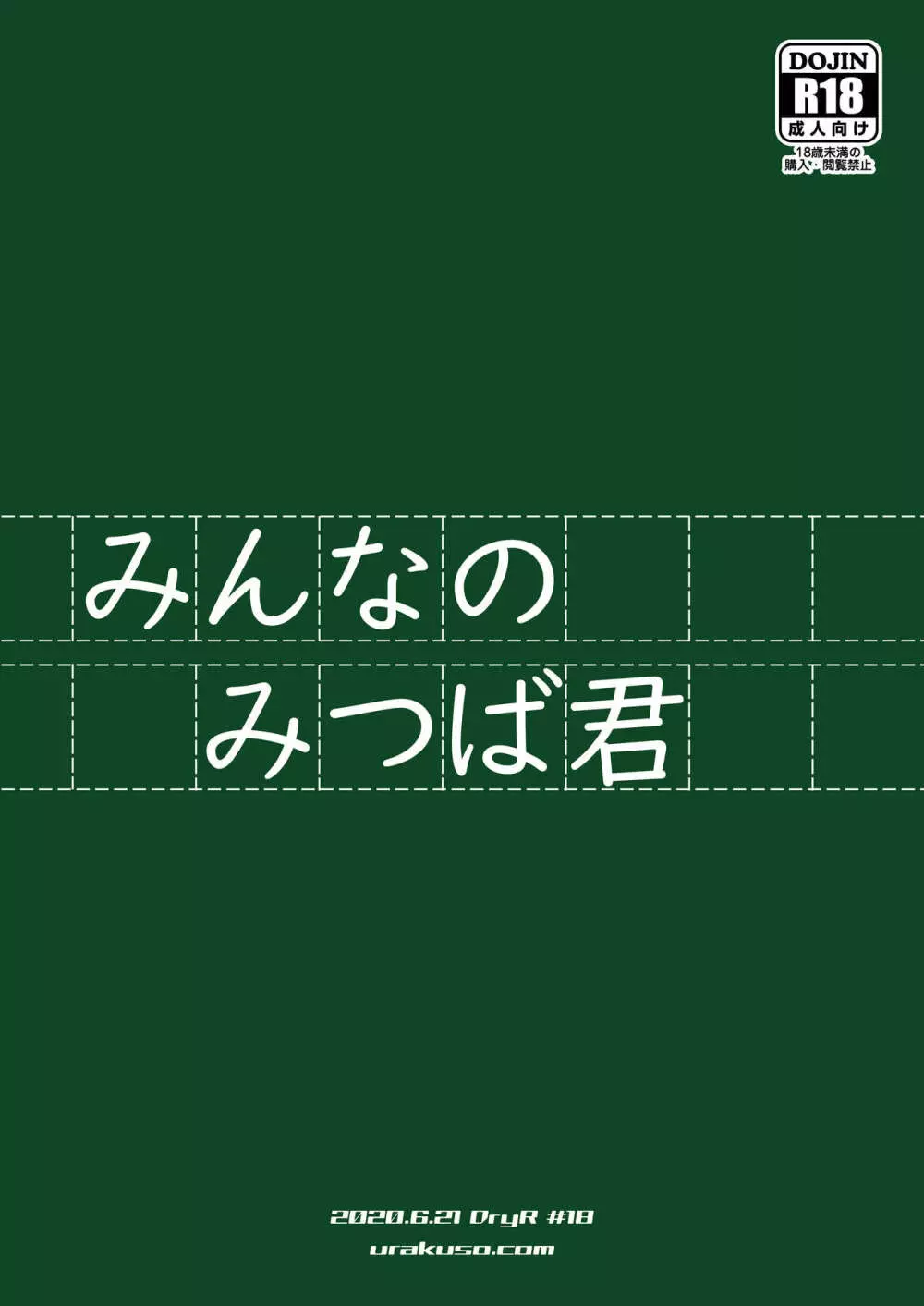 みんなのみつば君 Page.26