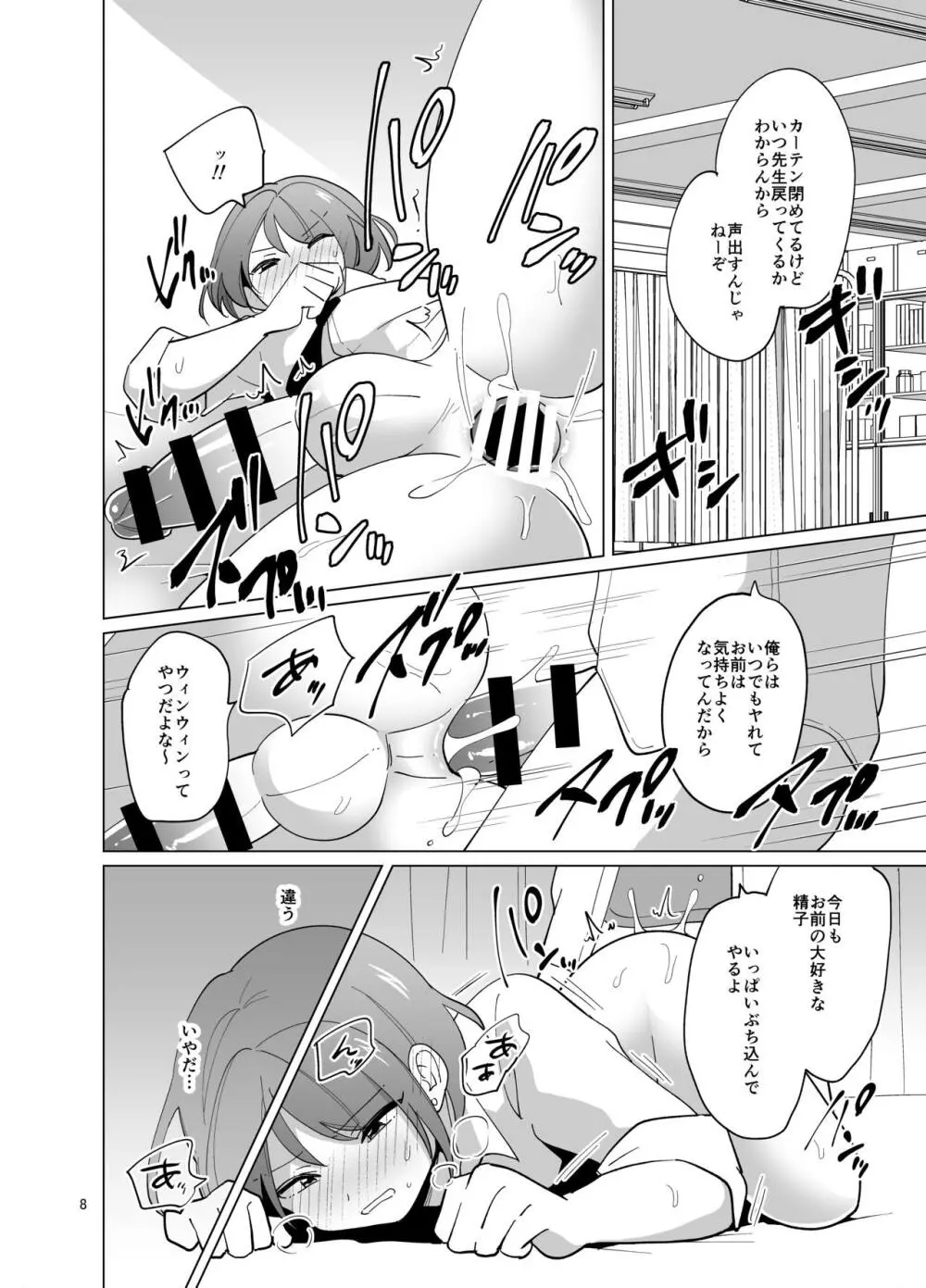 みんなのみつば君 Page.9