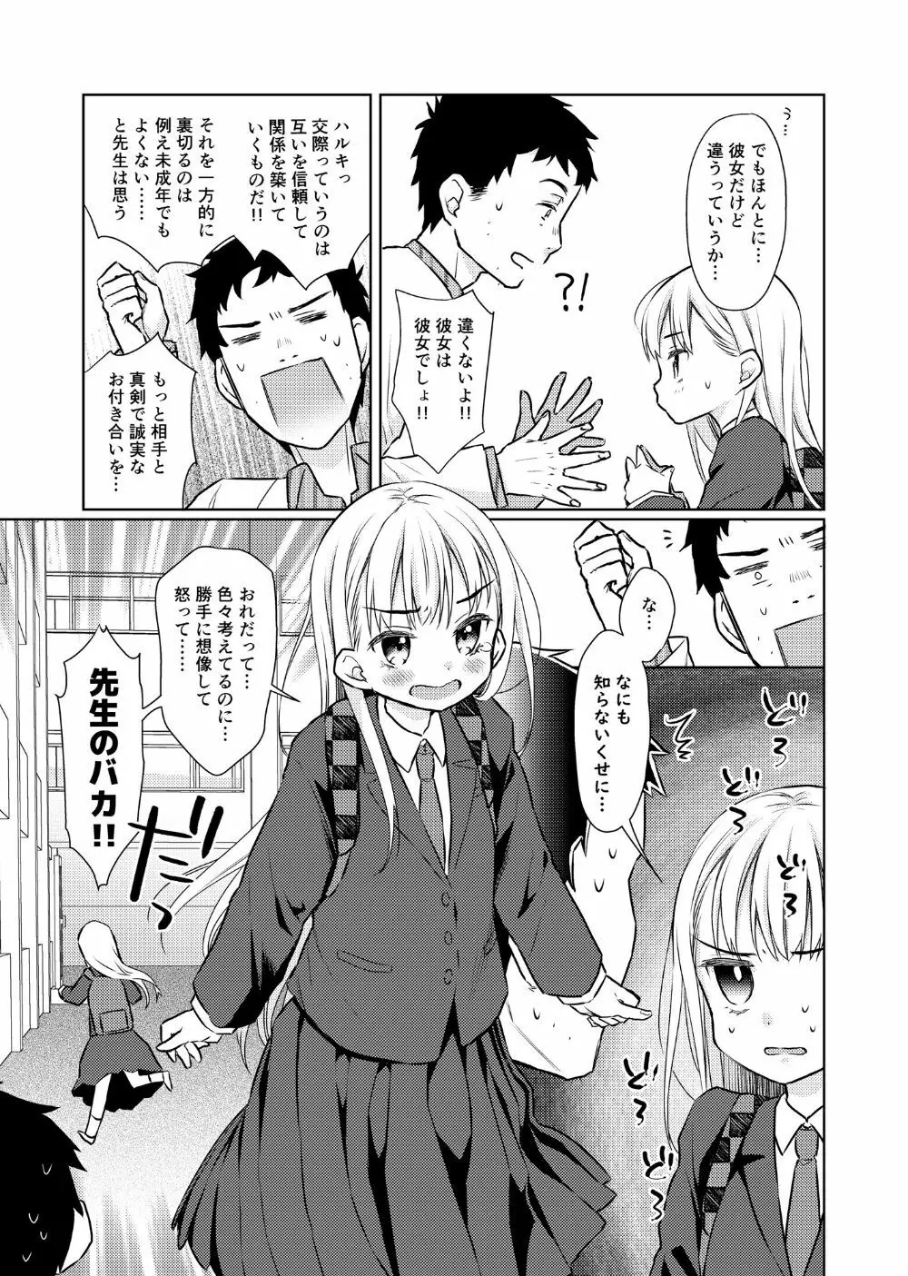 TS少女ハルキくん2 Page.10