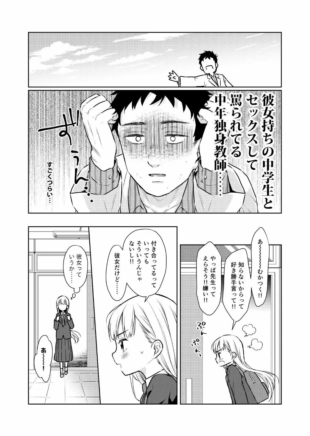 TS少女ハルキくん2 Page.11