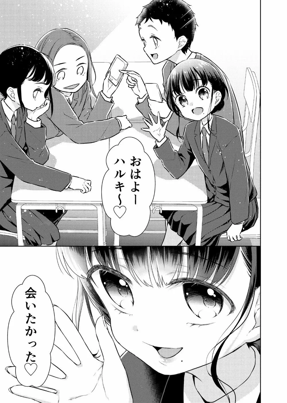 TS少女ハルキくん2 Page.12
