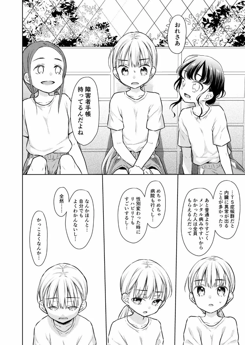 TS少女ハルキくん2 Page.17