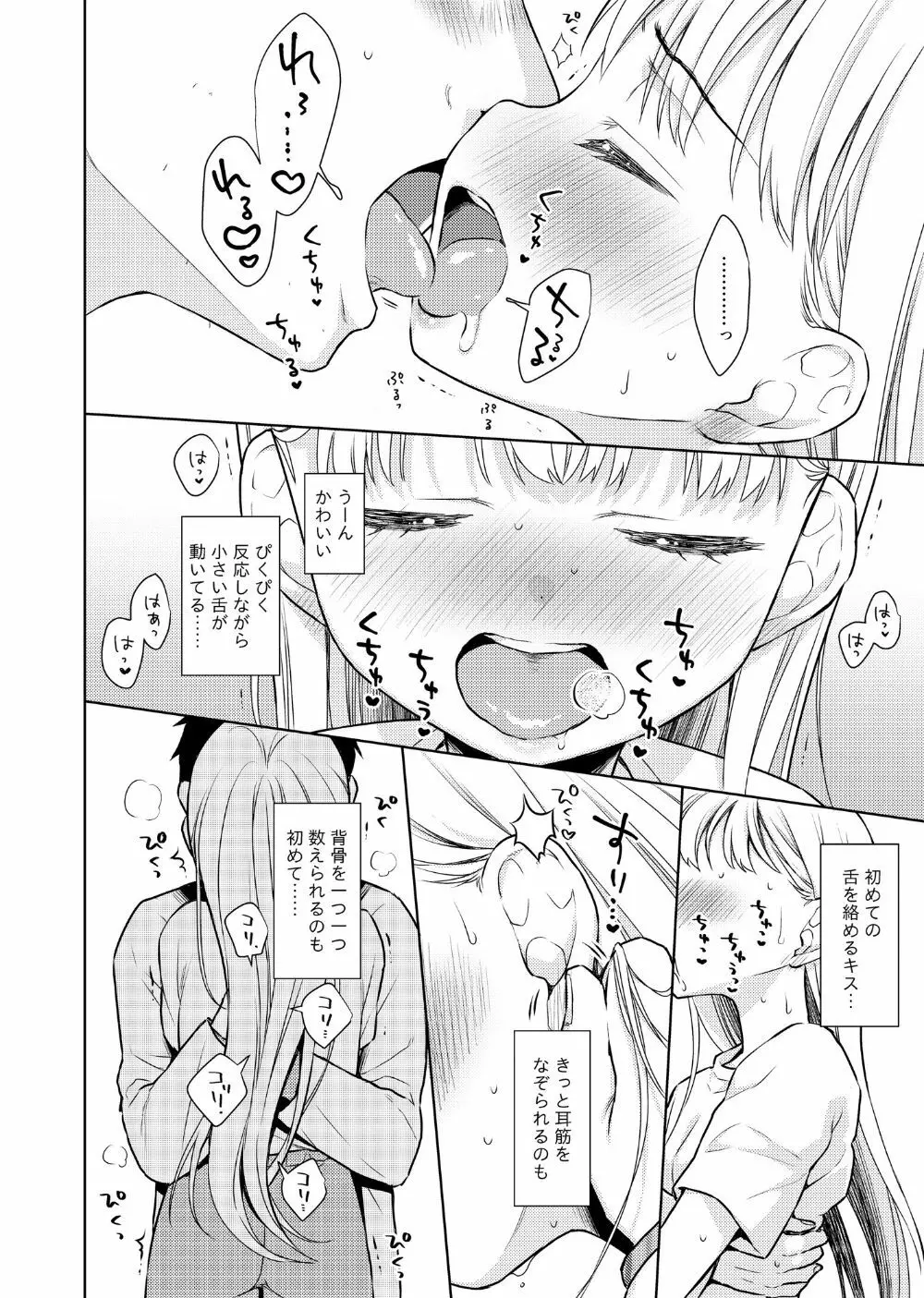 TS少女ハルキくん2 Page.27