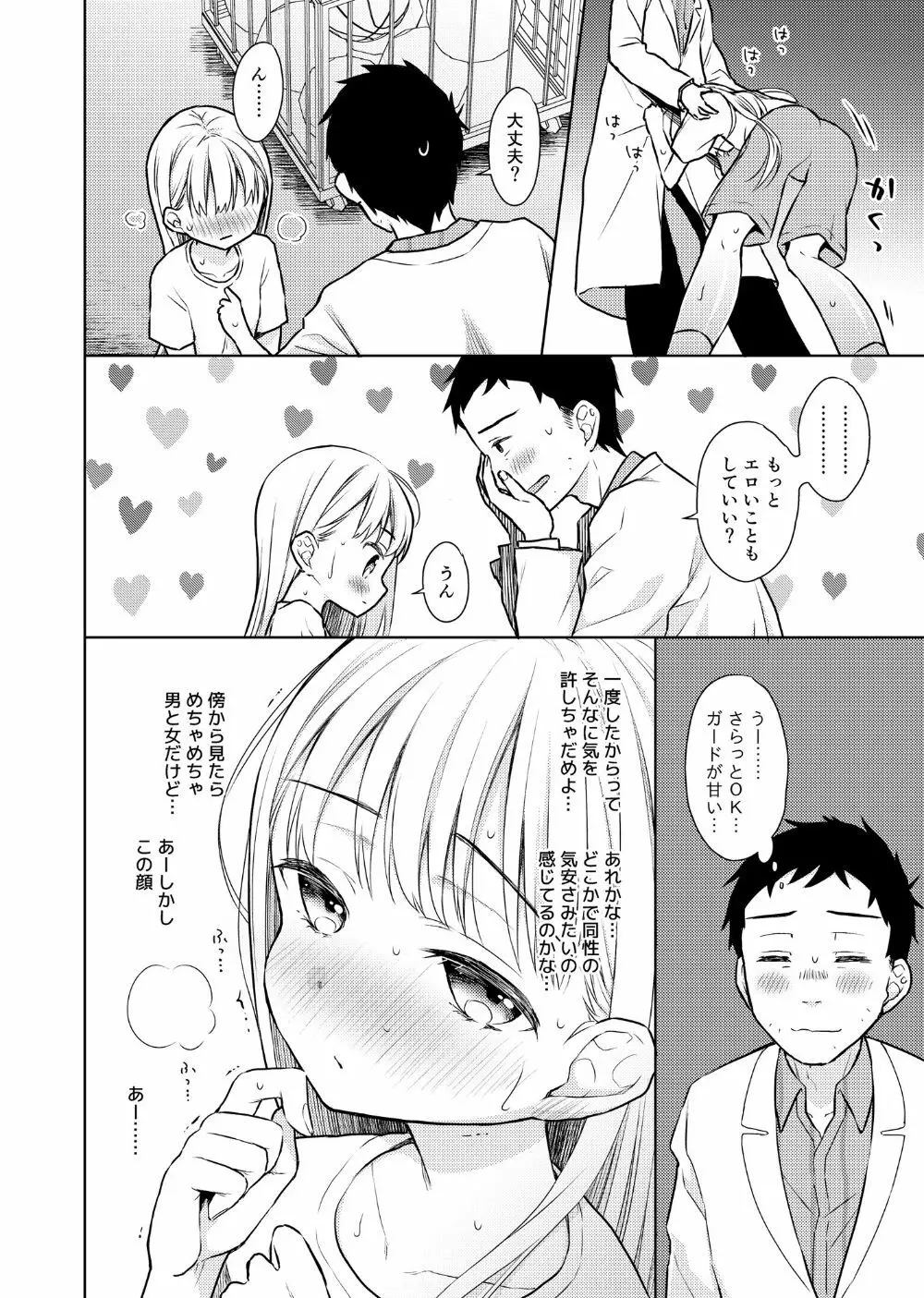 TS少女ハルキくん2 Page.29