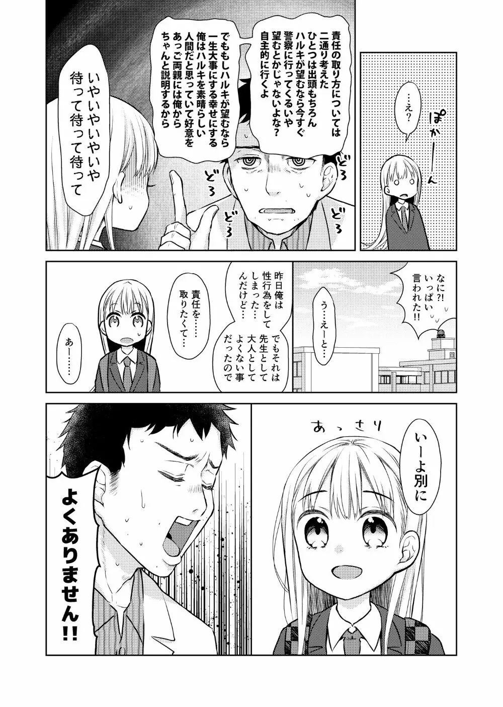 TS少女ハルキくん2 Page.5