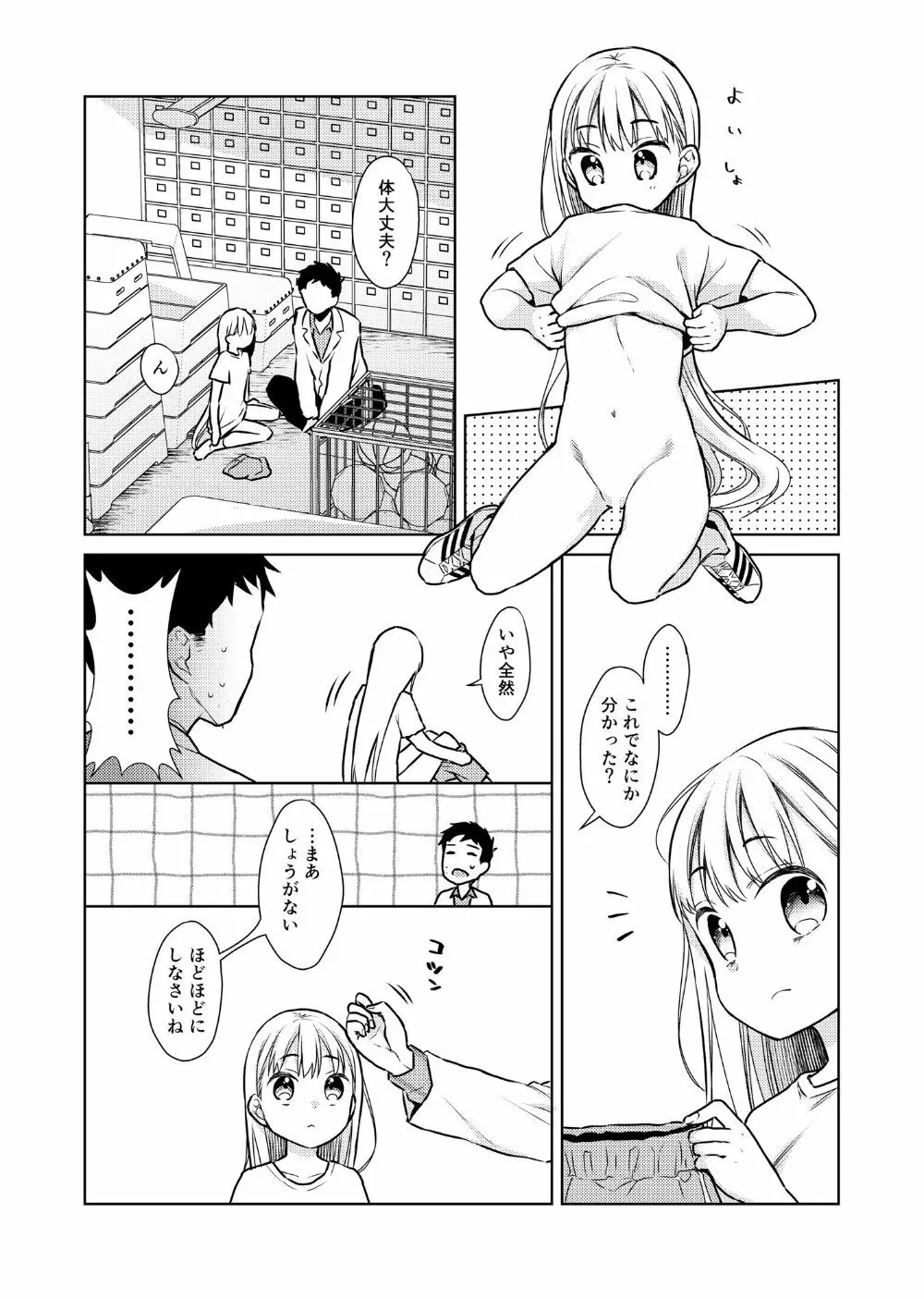 TS少女ハルキくん2 Page.52