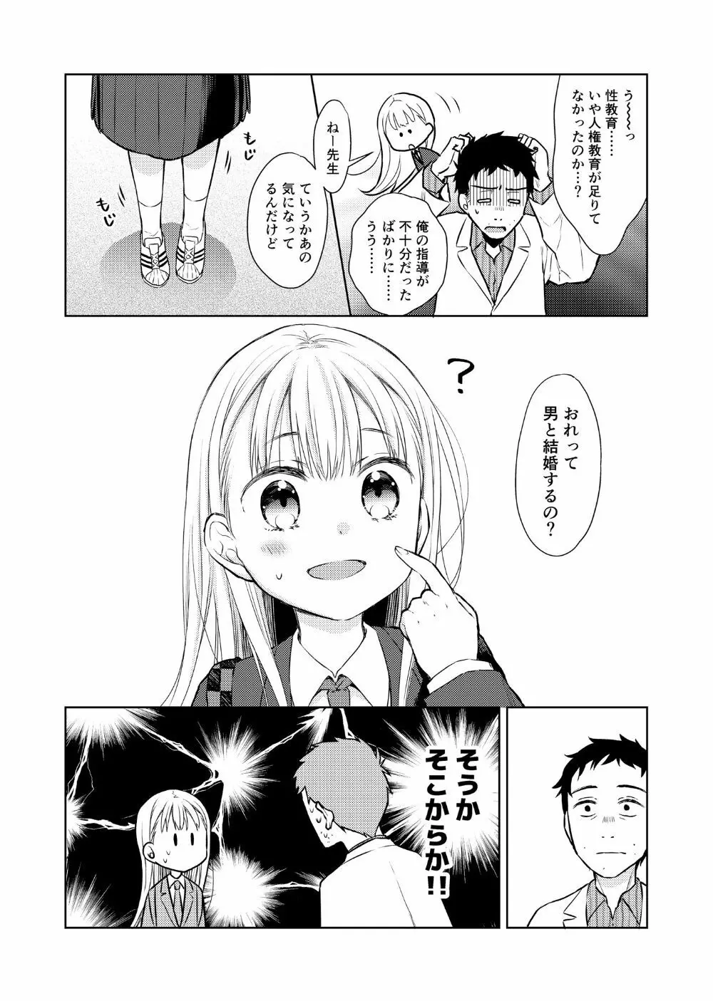 TS少女ハルキくん2 Page.6