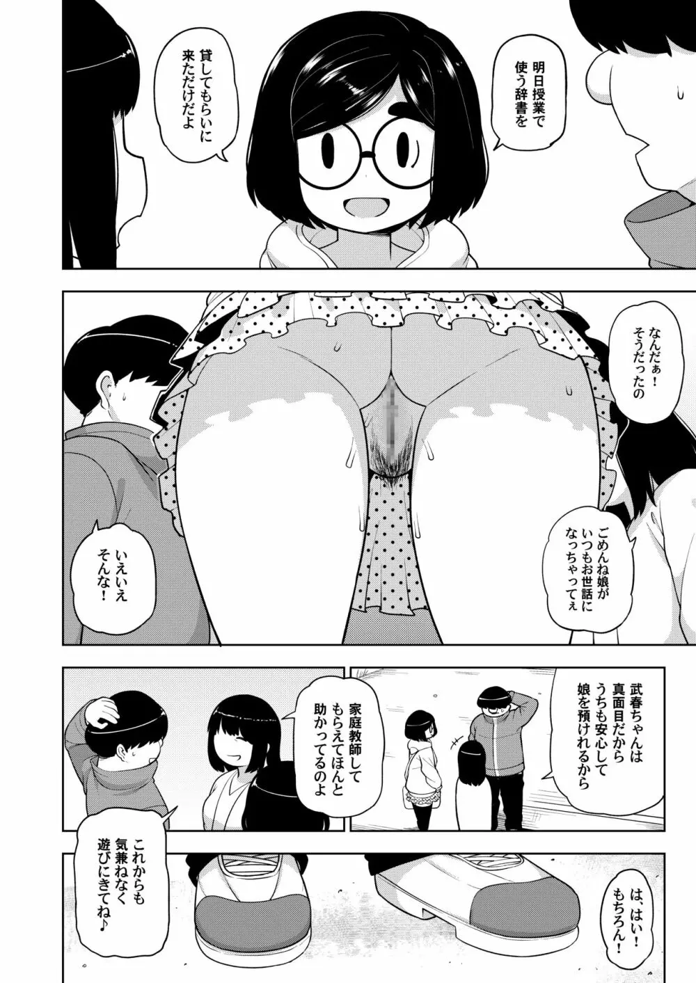 近所の地味な〇〇に大人の遊びを教えてみた話 Page.43