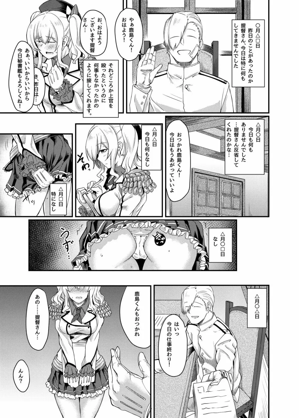 鹿島の肛開日誌 Page.15