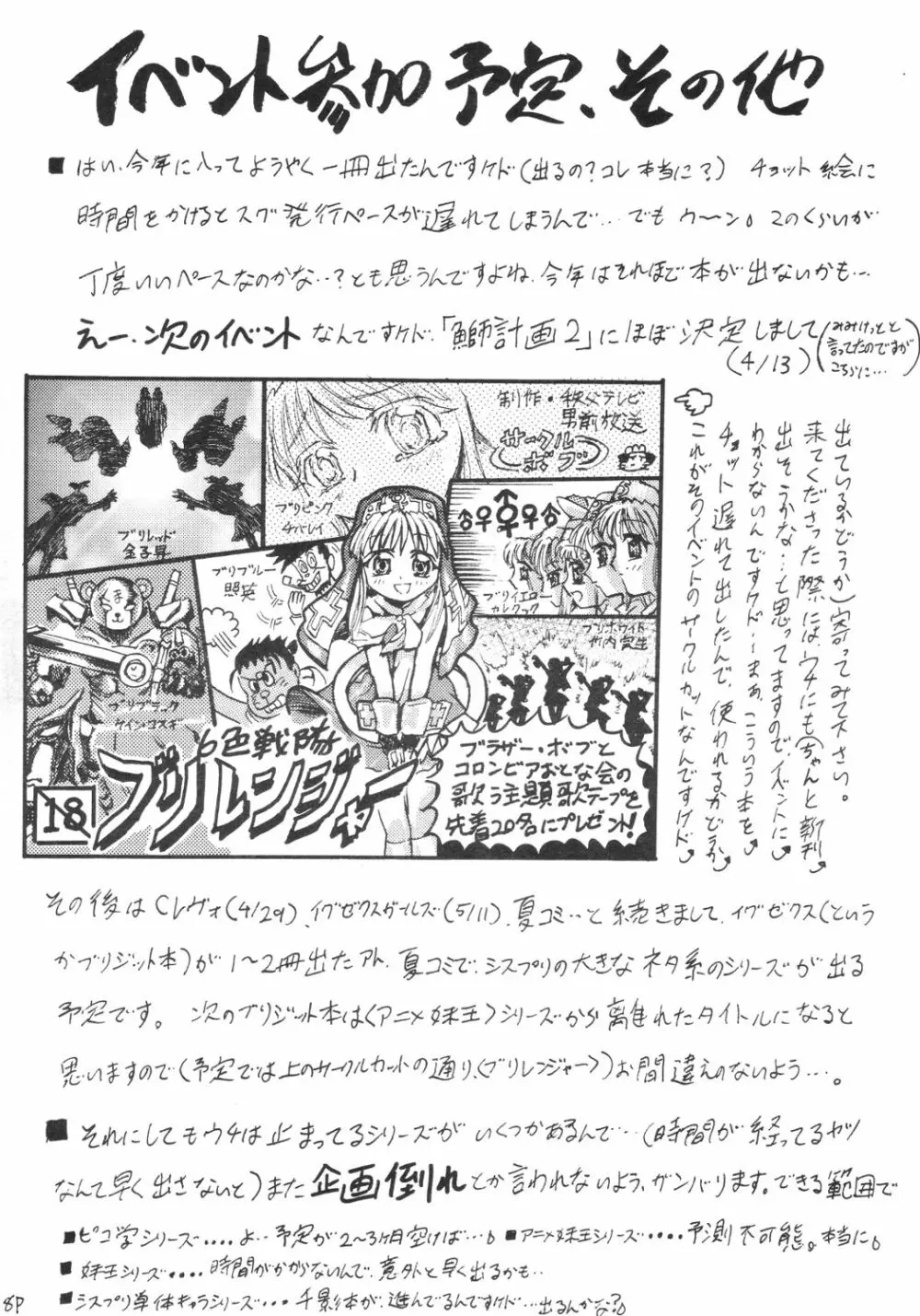 アニメ妹王2 Page.19