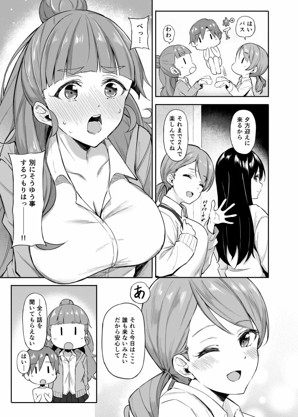 奈緒とショタPのえっちな本 Page.4