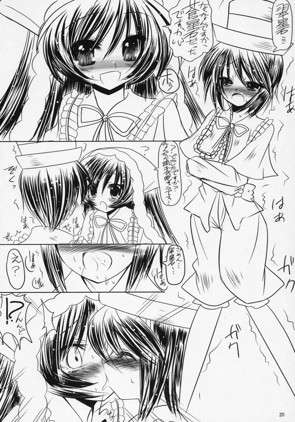 僕を君の一部に。 Page.19