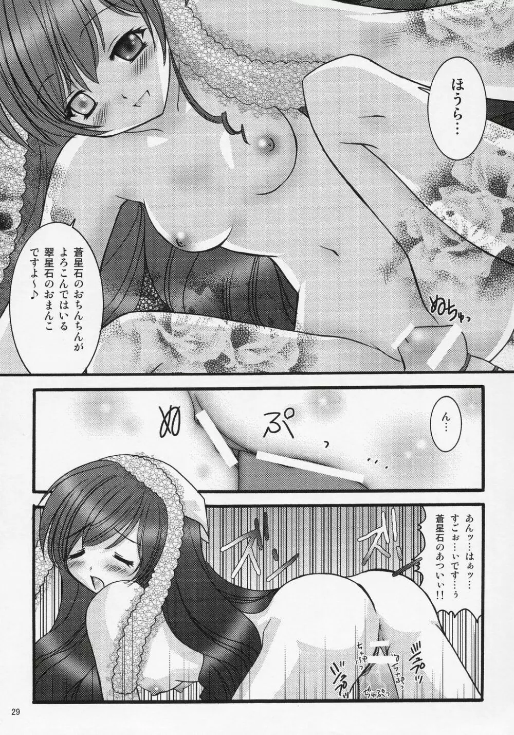 僕を君の一部に。 Page.28