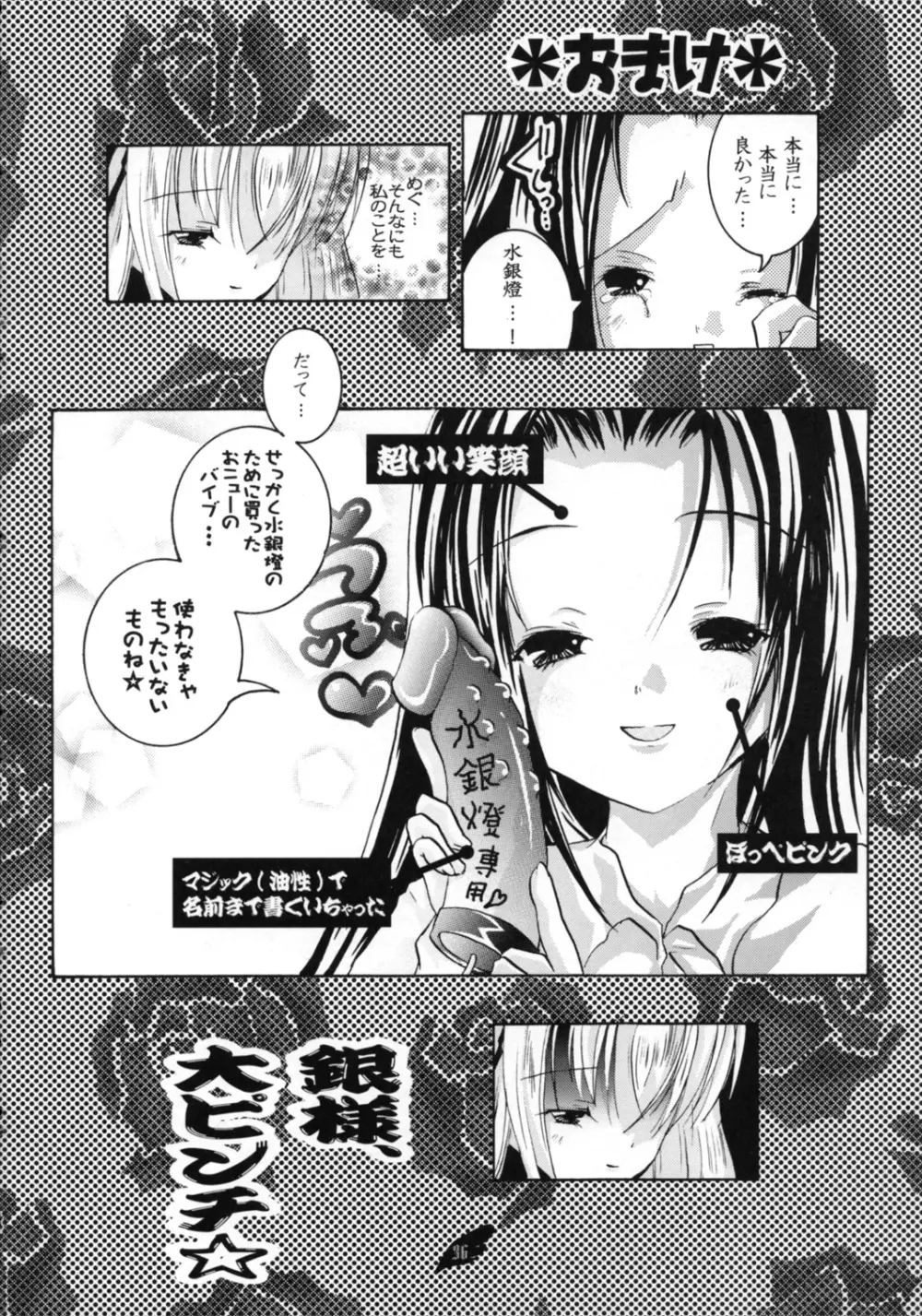 銀魂 Page.36
