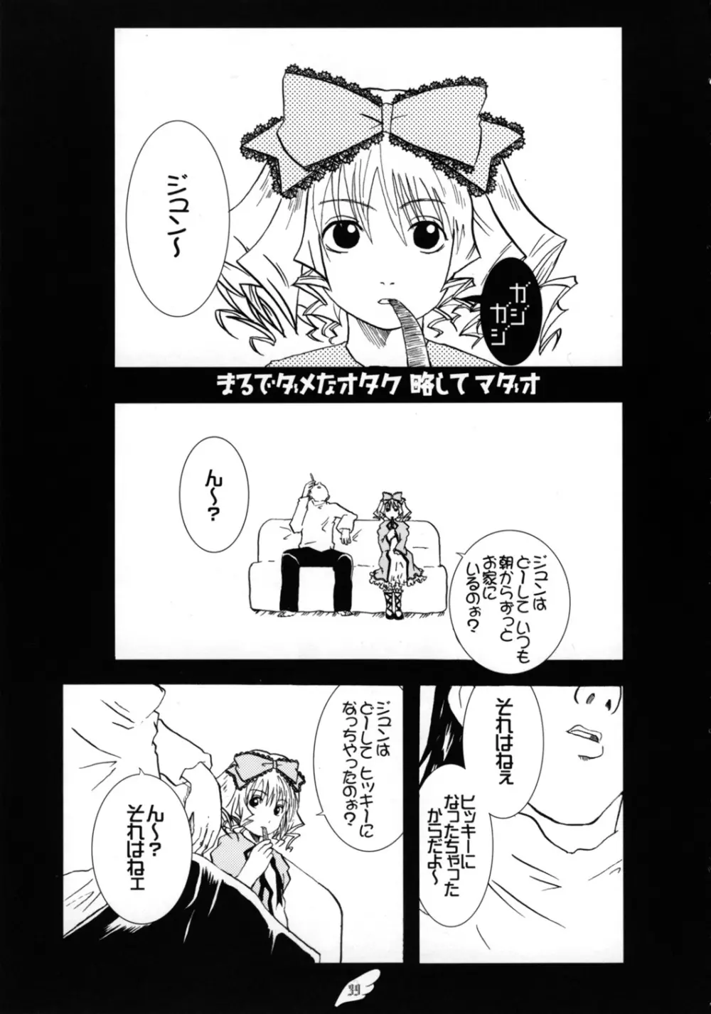 銀魂 Page.39