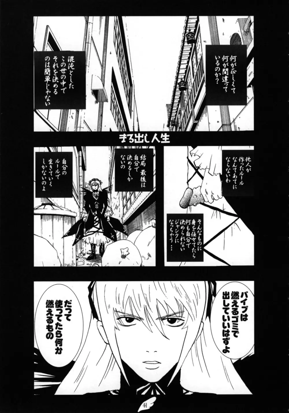 銀魂 Page.41