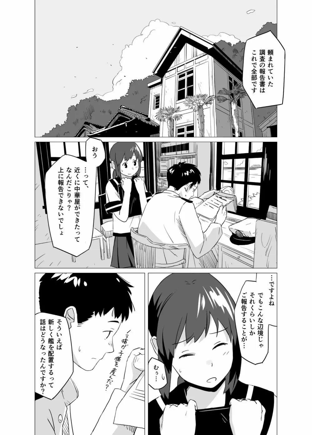 ふわふわプラス Page.3