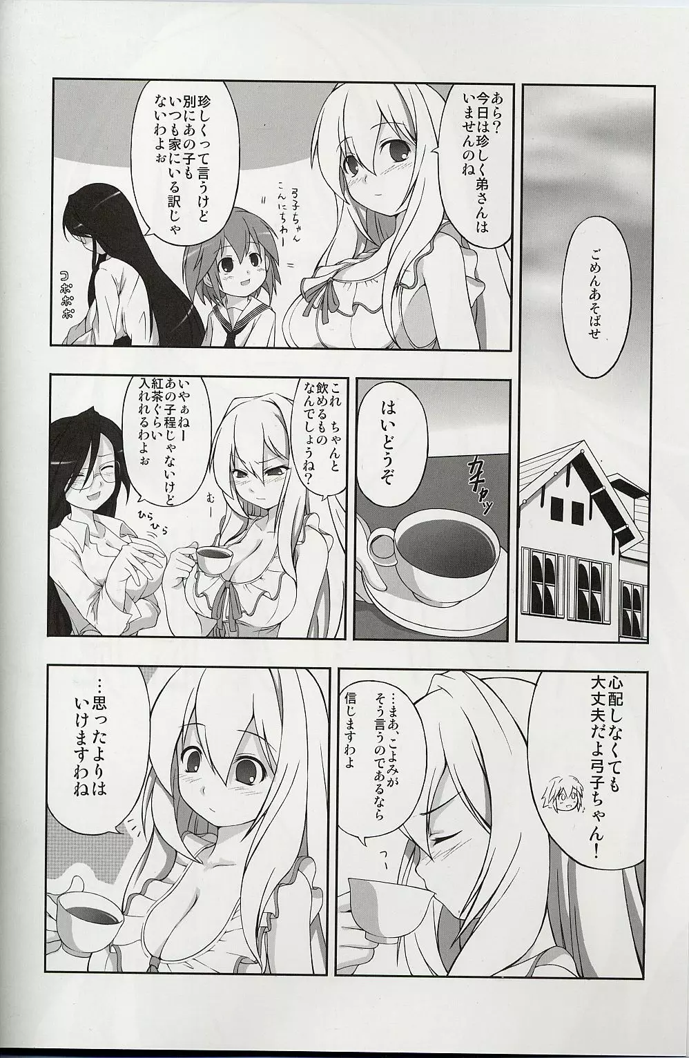 よくわかる変態魔法 Page.3