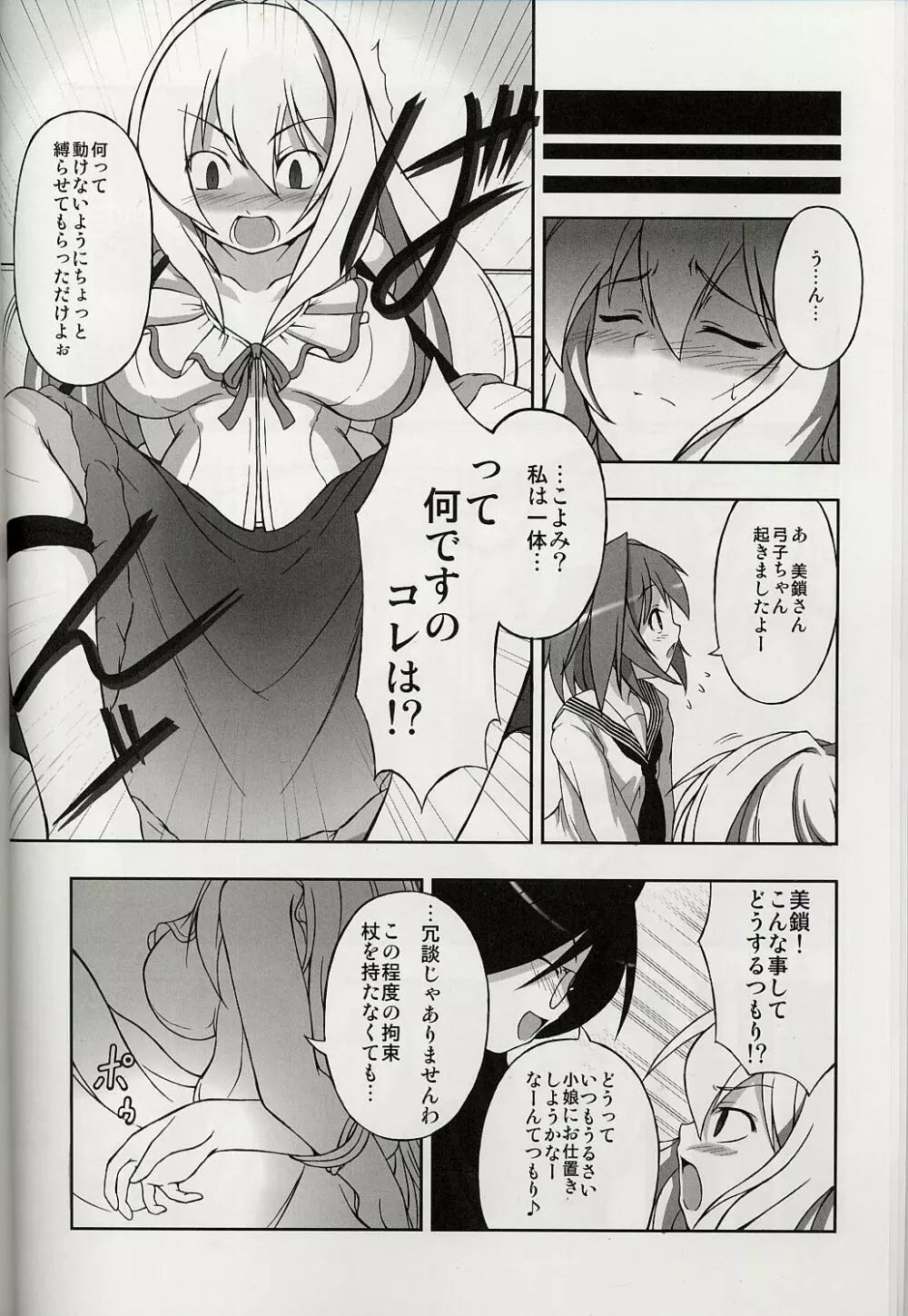 よくわかる変態魔法 Page.5