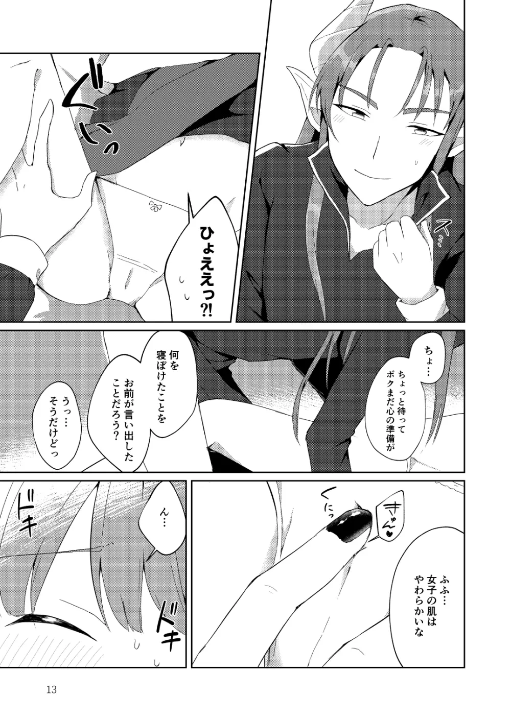 VIRGIN+♡ Page.12