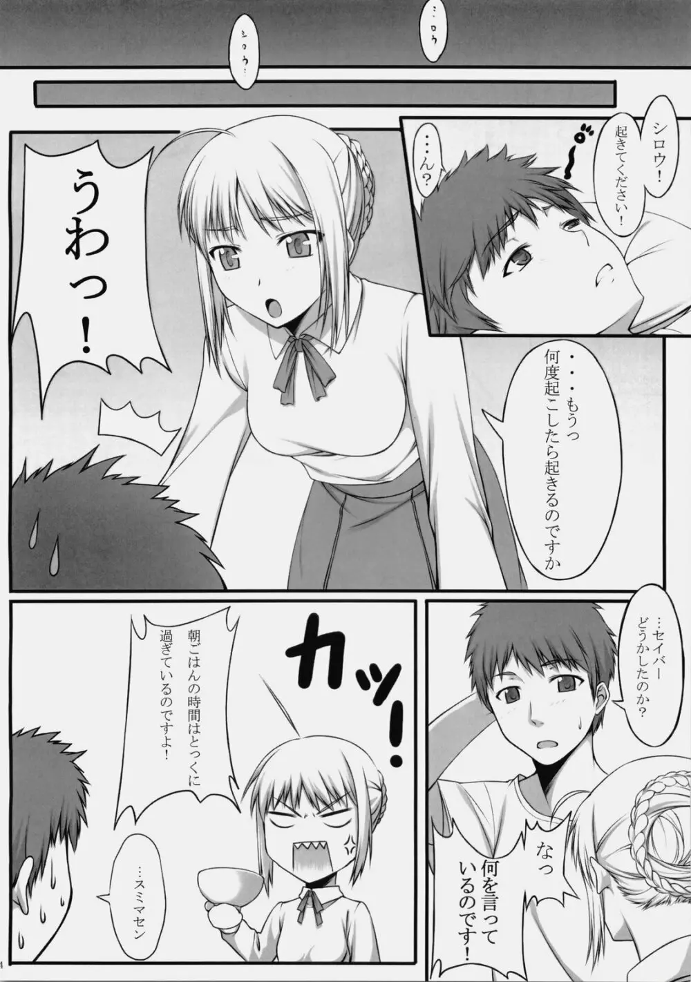 ナツノヨノユメ Page.15