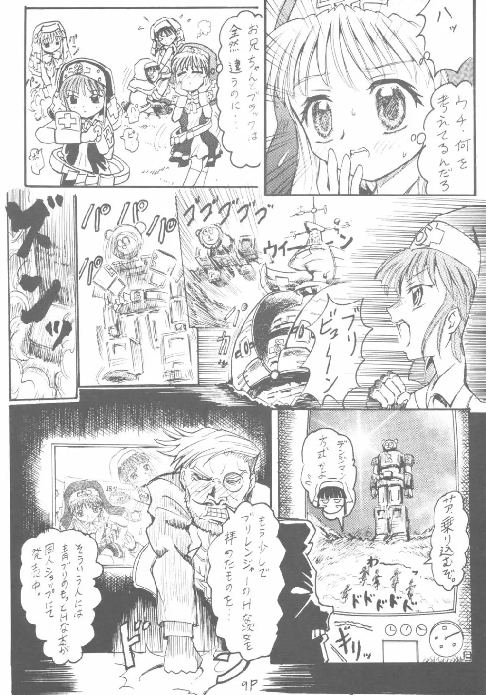 六色戦隊 ブリレンジャー Page.10