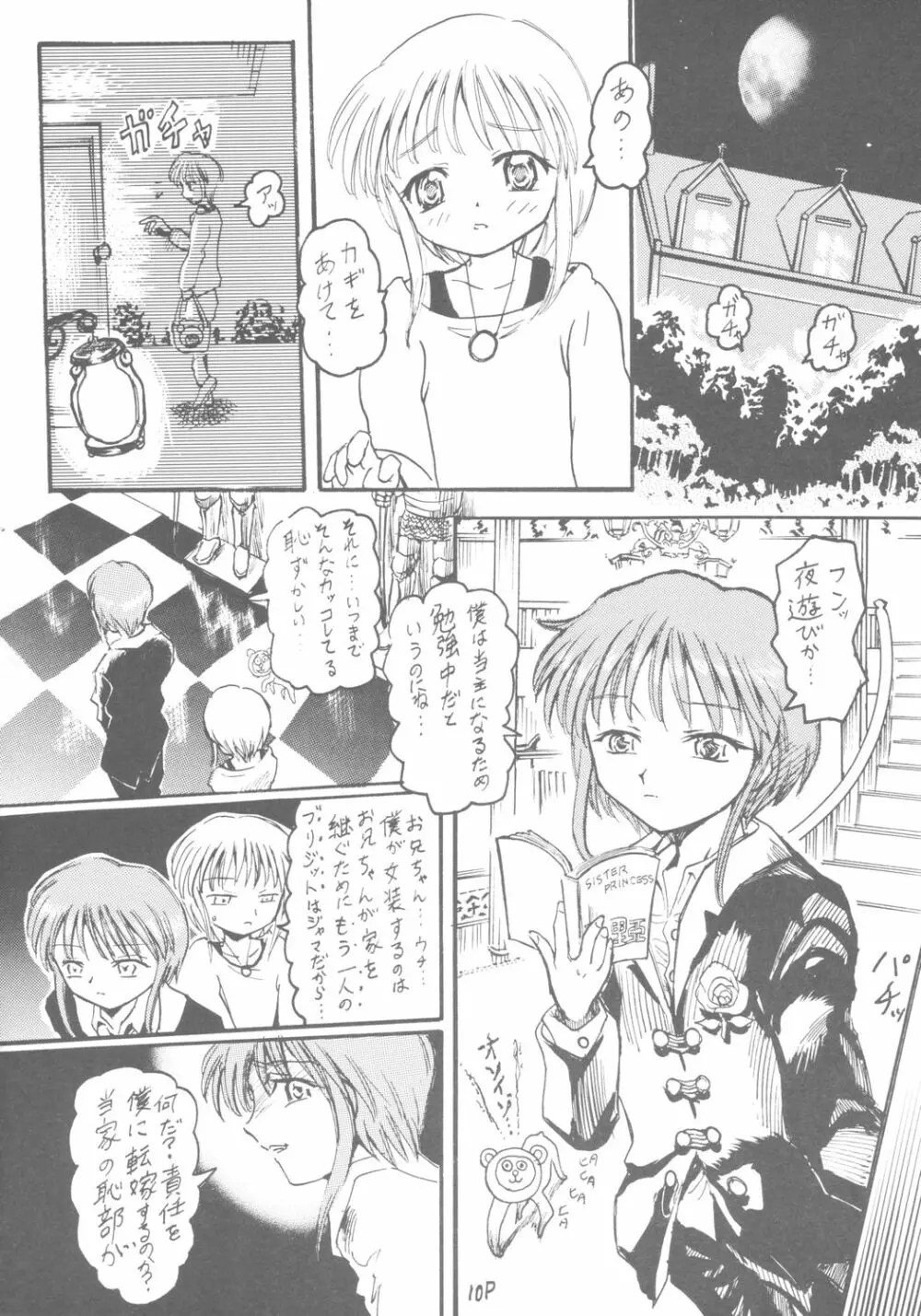 六色戦隊 ブリレンジャー Page.11
