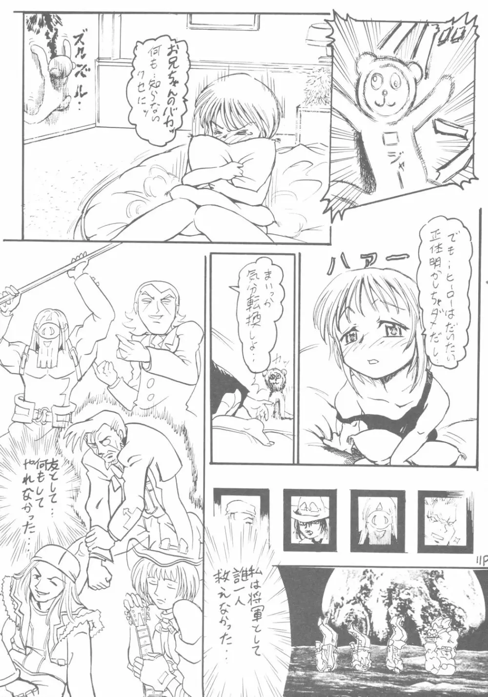 六色戦隊 ブリレンジャー Page.12