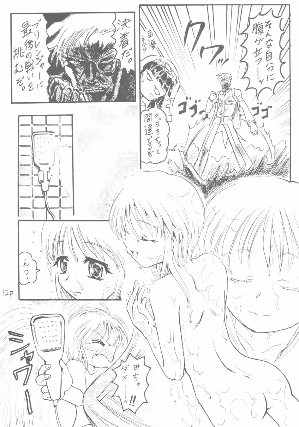 六色戦隊 ブリレンジャー Page.13