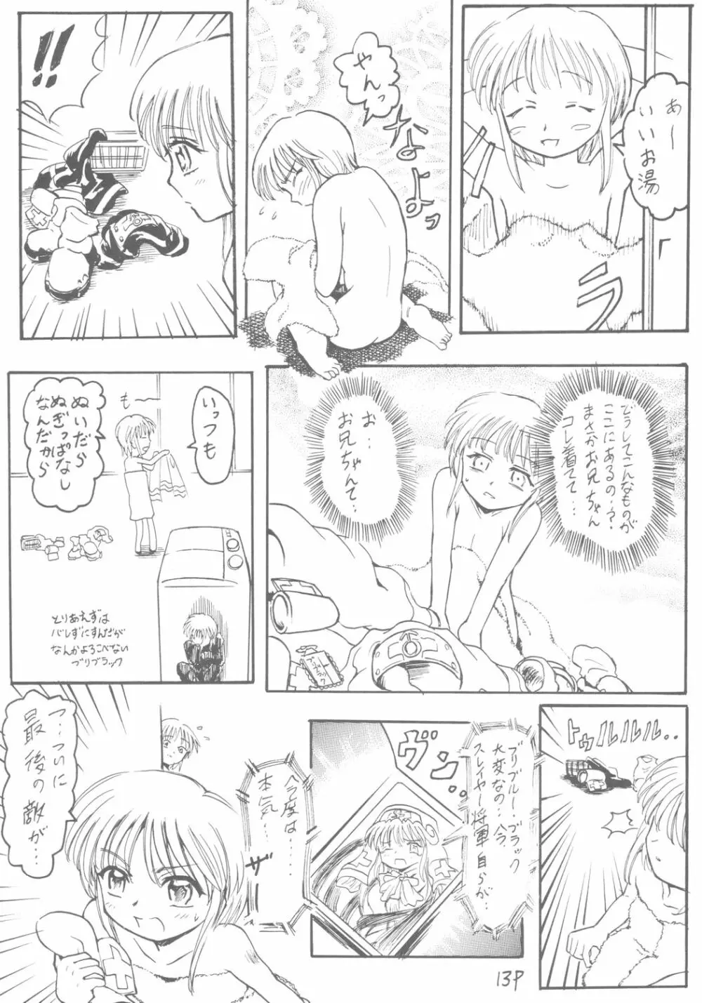 六色戦隊 ブリレンジャー Page.14
