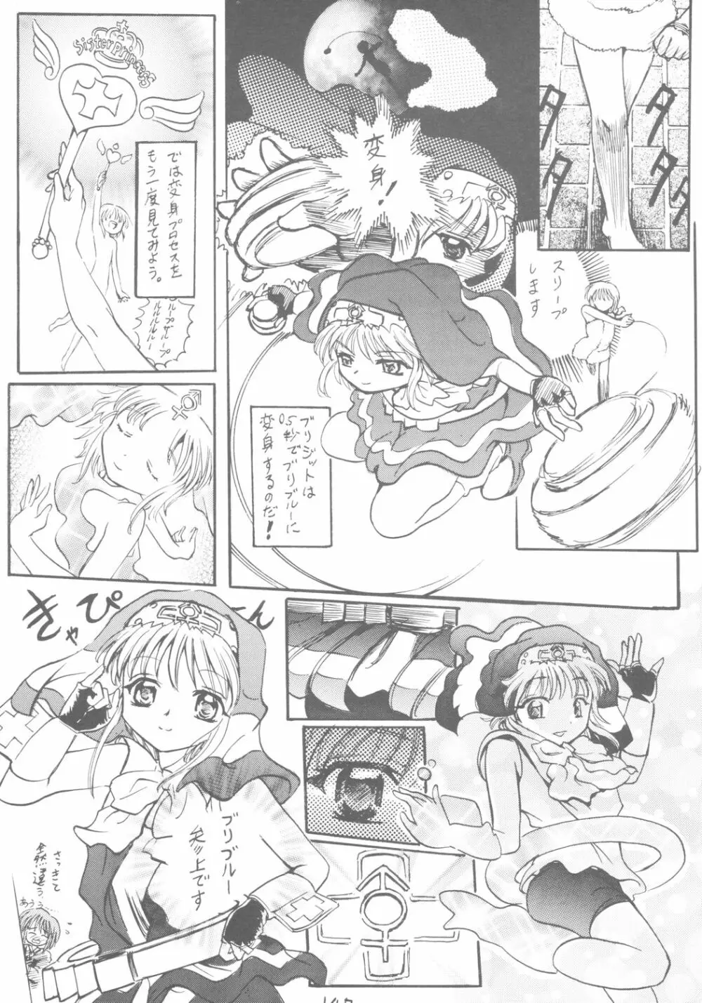 六色戦隊 ブリレンジャー Page.15