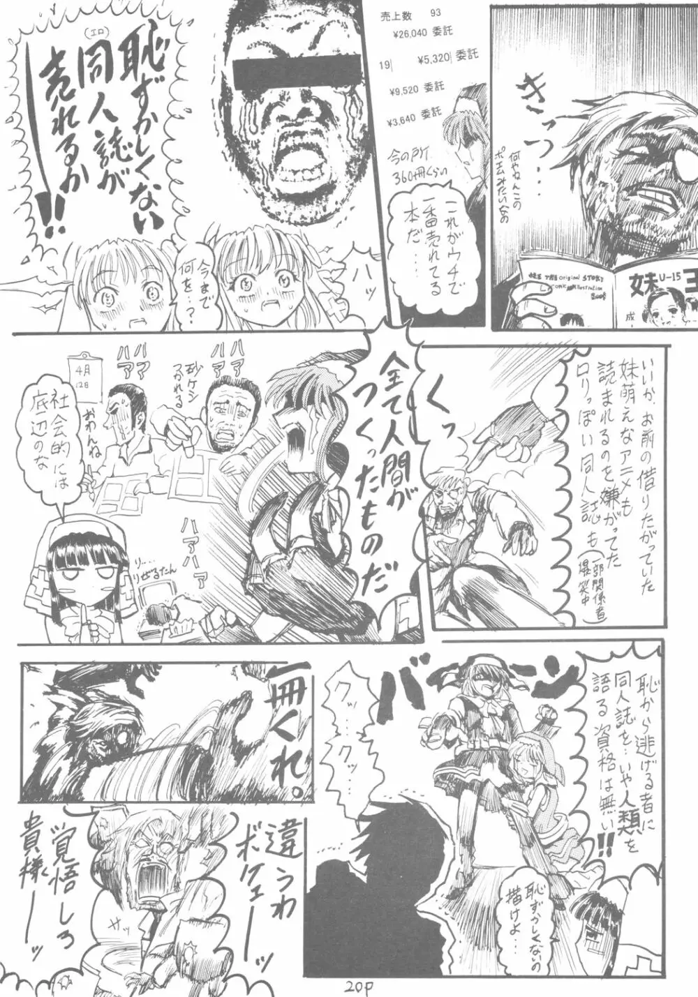 六色戦隊 ブリレンジャー Page.21