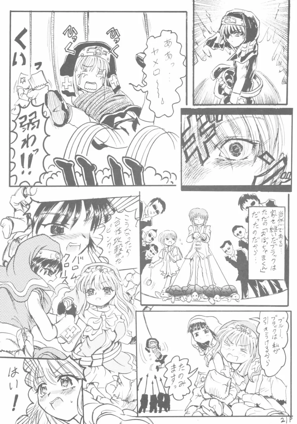 六色戦隊 ブリレンジャー Page.22