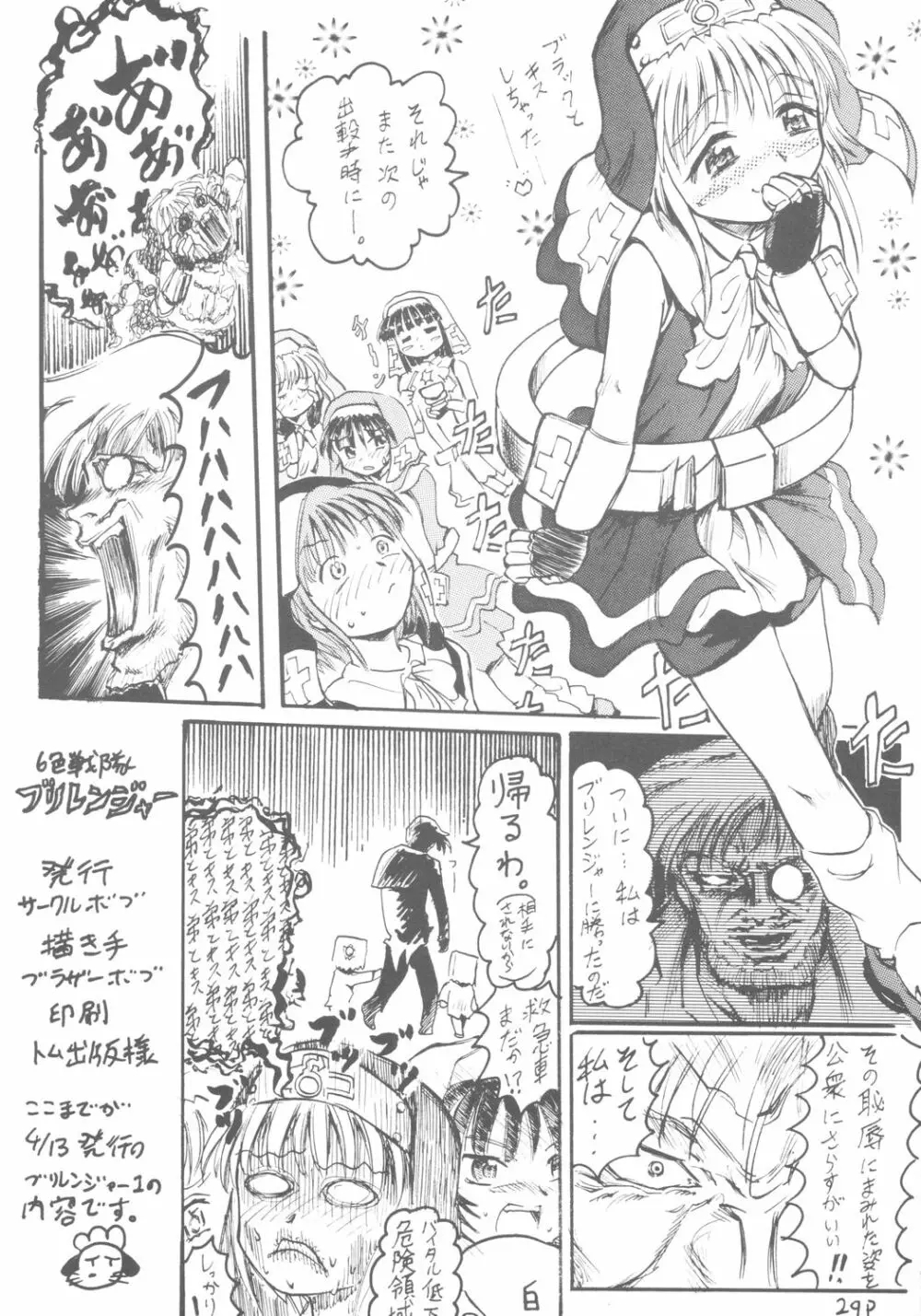六色戦隊 ブリレンジャー Page.30