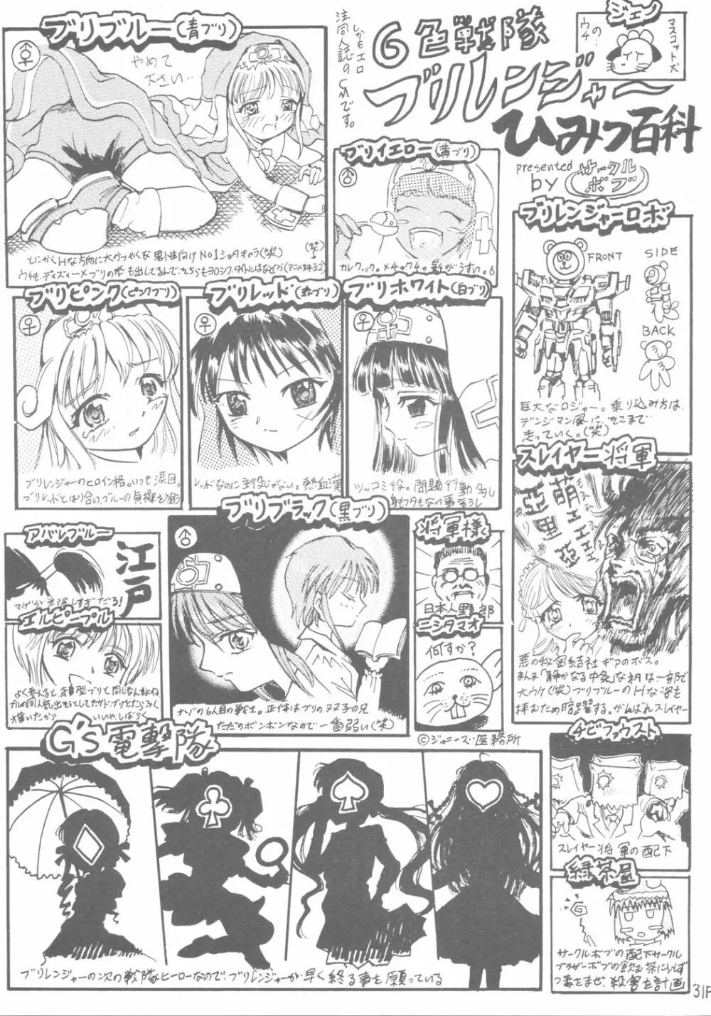 六色戦隊 ブリレンジャー Page.32