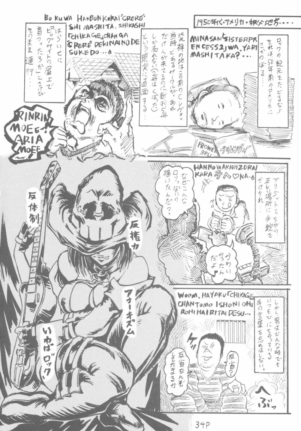 六色戦隊 ブリレンジャー Page.35
