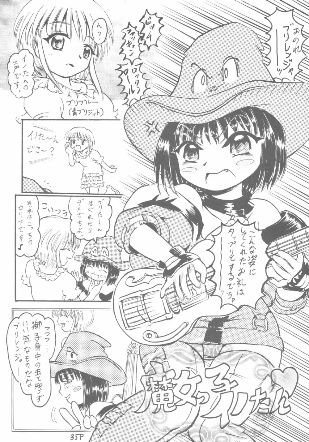 六色戦隊 ブリレンジャー Page.36